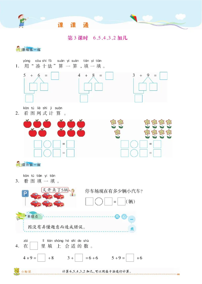 《课课通》同步随堂检测-数学1年级上册（SJ）_一年级上下册资料_小学一年级学习资料-25年更新版_1-03、小学一年级数学上册_苏教版_10、电子书籍