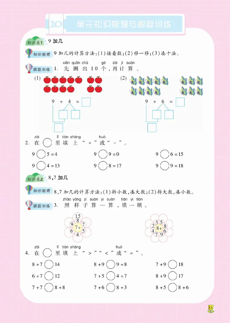 《课课通》同步随堂检测-数学1年级上册（SJ）_一年级上下册资料_小学一年级学习资料-25年更新版_1-03、小学一年级数学上册_苏教版_10、电子书籍