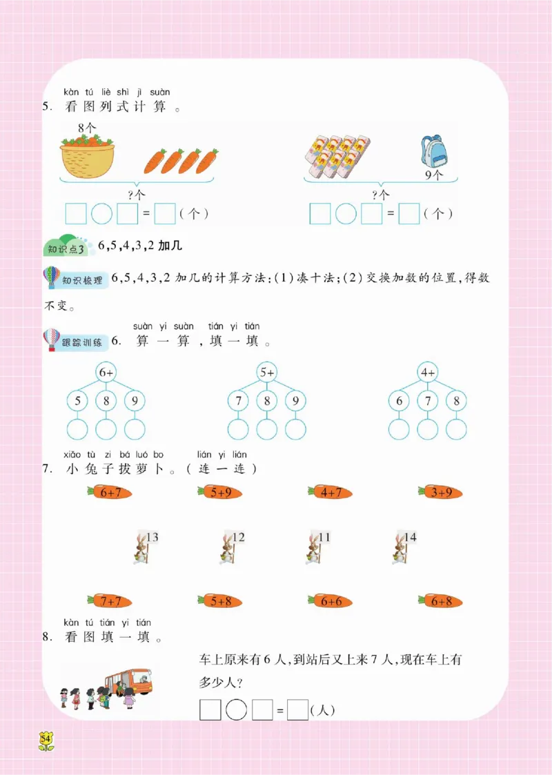 《课课通》同步随堂检测-数学1年级上册（SJ）_一年级上下册资料_小学一年级学习资料-25年更新版_1-03、小学一年级数学上册_苏教版_10、电子书籍