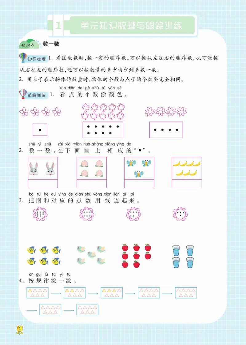 《课课通》同步随堂检测-数学1年级上册（SJ）_一年级上下册资料_小学一年级学习资料-25年更新版_1-03、小学一年级数学上册_苏教版_10、电子书籍