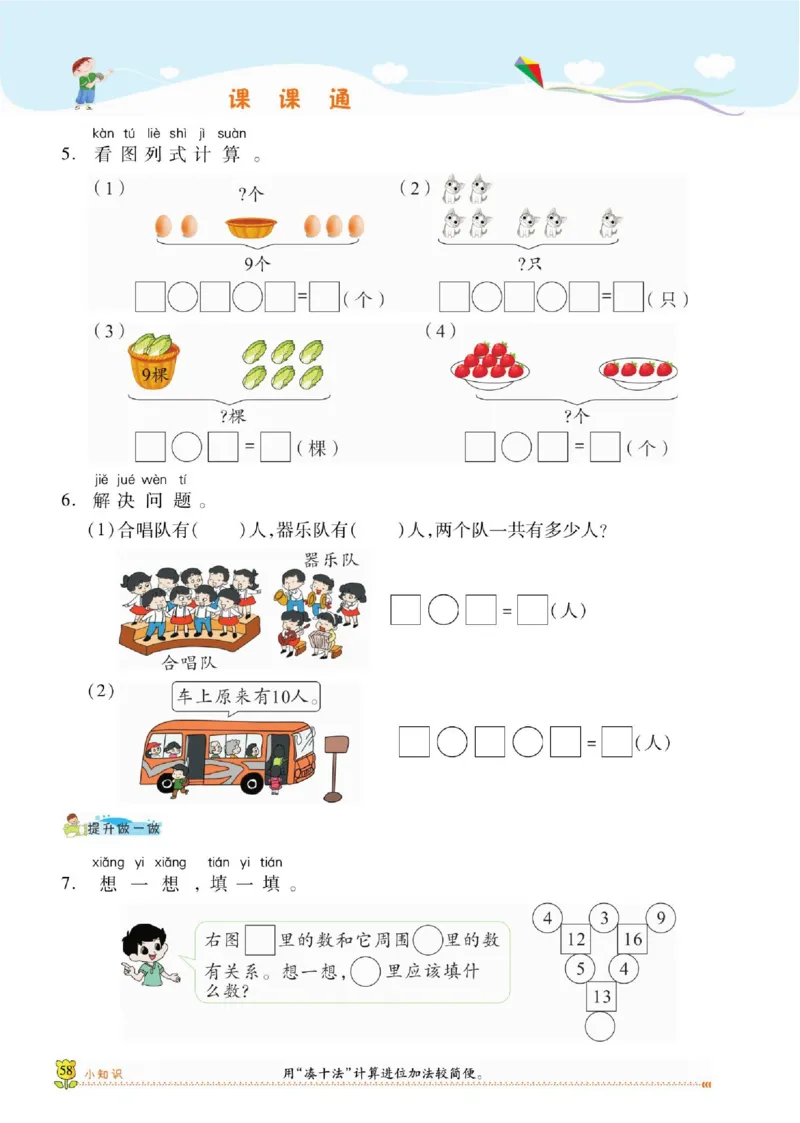 《课课通》同步随堂检测-数学1年级上册（SJ）_一年级上下册资料_小学一年级学习资料-25年更新版_1-03、小学一年级数学上册_苏教版_10、电子书籍