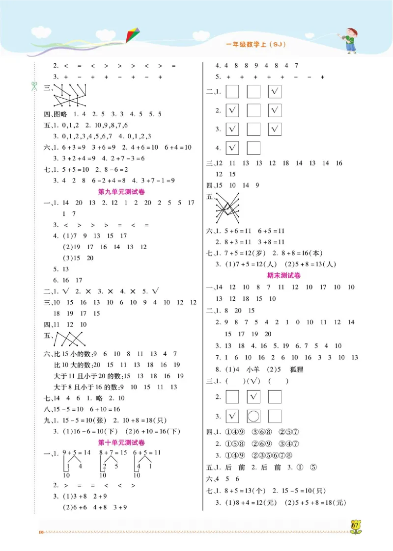 《课课通》同步随堂检测-数学1年级上册（SJ）_一年级上下册资料_小学一年级学习资料-25年更新版_1-03、小学一年级数学上册_苏教版_10、电子书籍