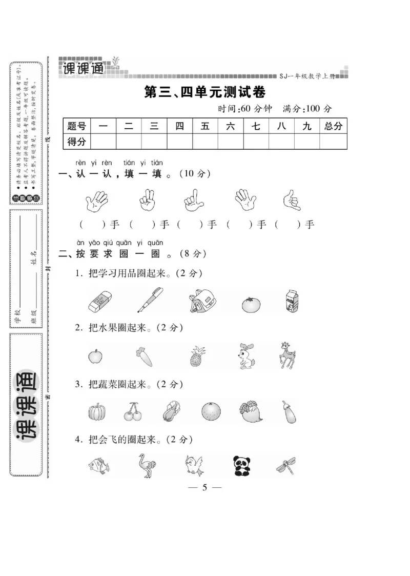 《课课通》同步随堂检测-数学1年级上册（SJ）_一年级上下册资料_小学一年级学习资料-25年更新版_1-03、小学一年级数学上册_苏教版_10、电子书籍