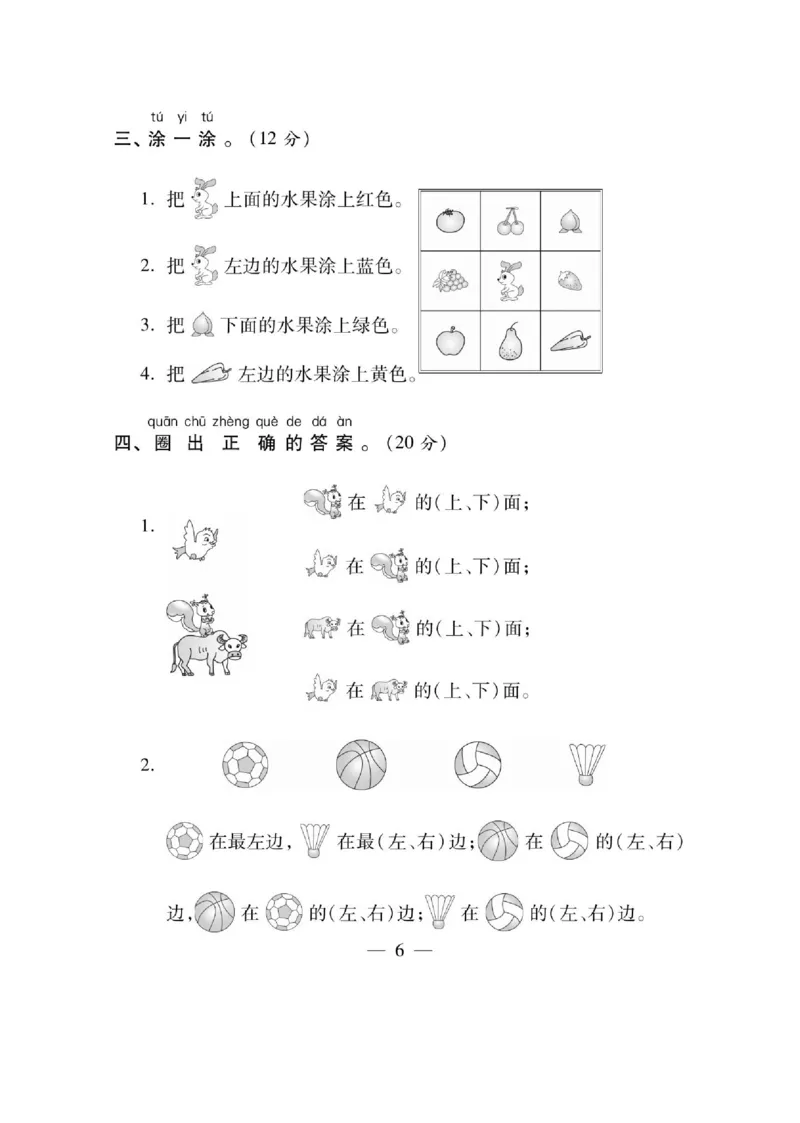 《课课通》同步随堂检测-数学1年级上册（SJ）_一年级上下册资料_小学一年级学习资料-25年更新版_1-03、小学一年级数学上册_苏教版_10、电子书籍