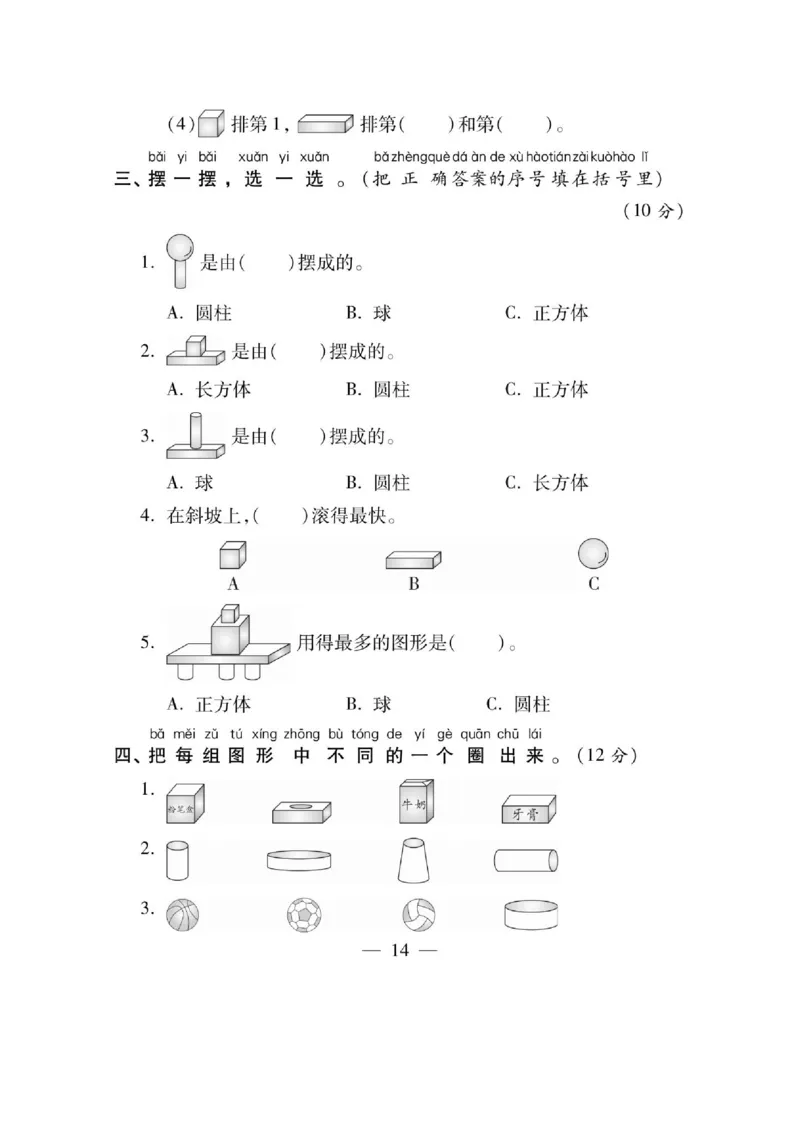 《课课通》同步随堂检测-数学1年级上册（SJ）_一年级上下册资料_小学一年级学习资料-25年更新版_1-03、小学一年级数学上册_苏教版_10、电子书籍