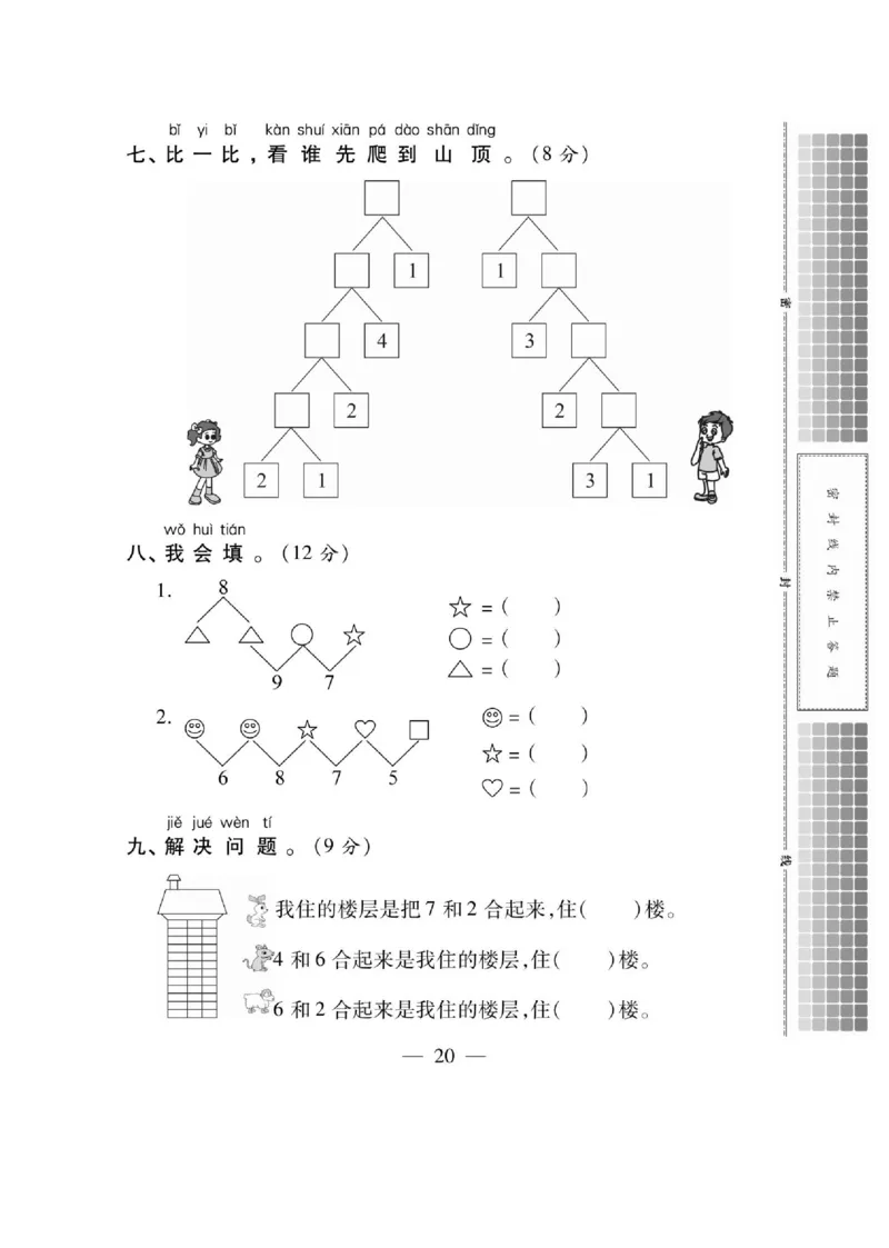 《课课通》同步随堂检测-数学1年级上册（SJ）_一年级上下册资料_小学一年级学习资料-25年更新版_1-03、小学一年级数学上册_苏教版_10、电子书籍