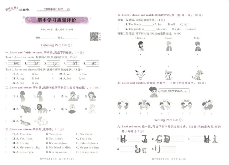 25秋《黄冈小状元达标卷》3年级上册英语人教pep版_25秋小学语数英习题试卷_英语_人教版_英语《黄冈小状元达标卷》人教25秋(1)