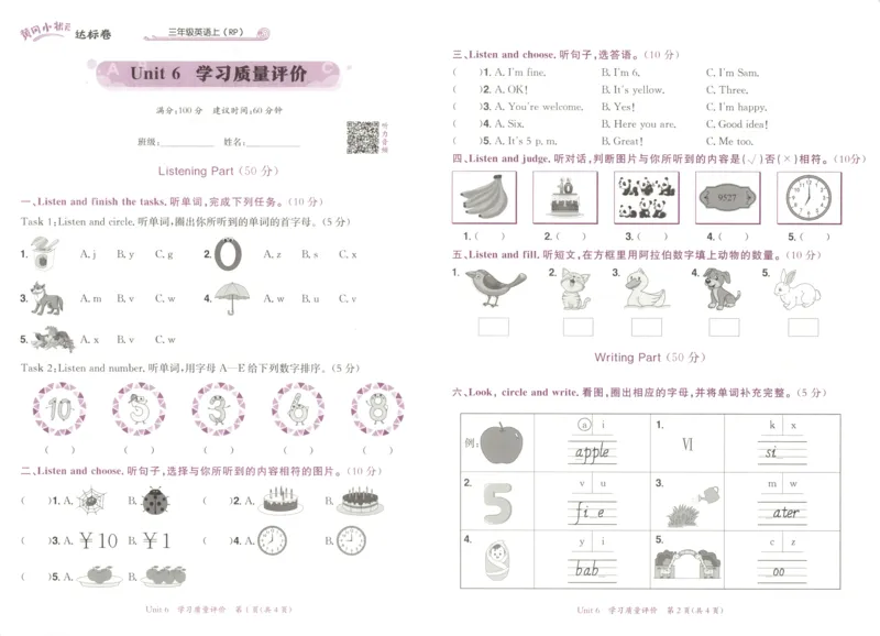 25秋《黄冈小状元达标卷》3年级上册英语人教pep版_25秋小学语数英习题试卷_英语_人教版_英语《黄冈小状元达标卷》人教25秋(1)