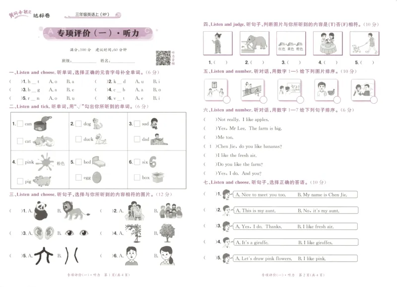 25秋《黄冈小状元达标卷》3年级上册英语人教pep版_25秋小学语数英习题试卷_英语_人教版_英语《黄冈小状元达标卷》人教25秋(1)