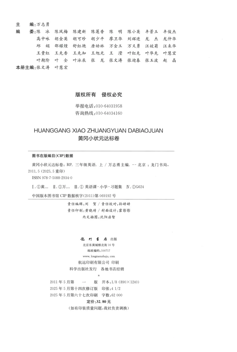 25秋《黄冈小状元达标卷》3年级上册英语人教pep版_25秋小学语数英习题试卷_英语_人教版_英语《黄冈小状元达标卷》人教25秋(1)