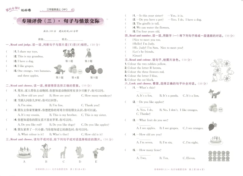 25秋《黄冈小状元达标卷》3年级上册英语人教pep版_25秋小学语数英习题试卷_英语_人教版_英语《黄冈小状元达标卷》人教25秋(1)