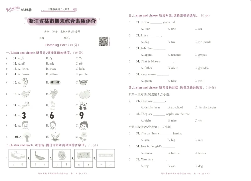 25秋《黄冈小状元达标卷》3年级上册英语人教pep版_25秋小学语数英习题试卷_英语_人教版_英语《黄冈小状元达标卷》人教25秋(1)