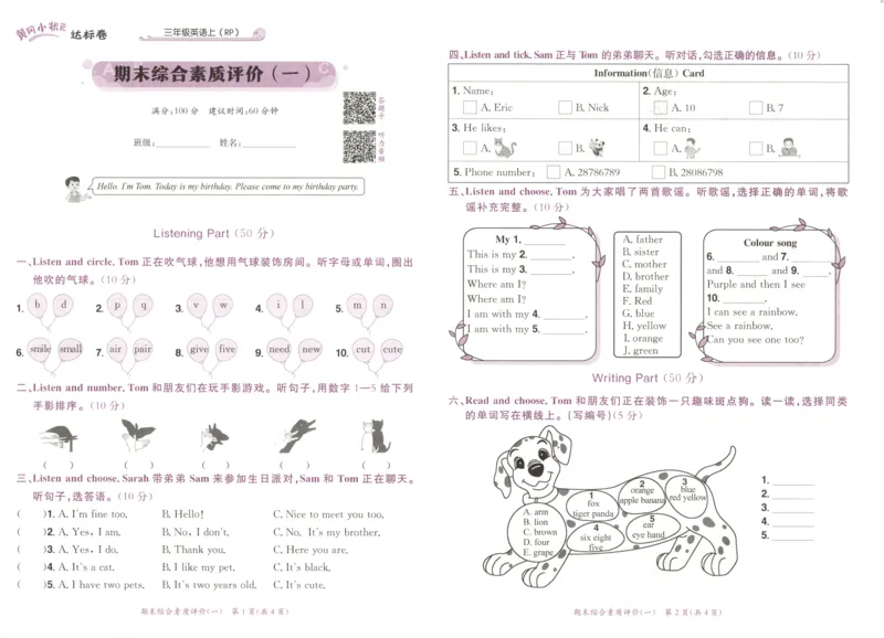 25秋《黄冈小状元达标卷》3年级上册英语人教pep版_25秋小学语数英习题试卷_英语_人教版_英语《黄冈小状元达标卷》人教25秋(1)