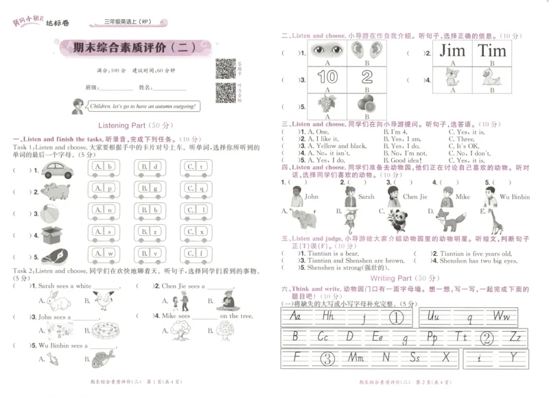 25秋《黄冈小状元达标卷》3年级上册英语人教pep版_25秋小学语数英习题试卷_英语_人教版_英语《黄冈小状元达标卷》人教25秋(1)