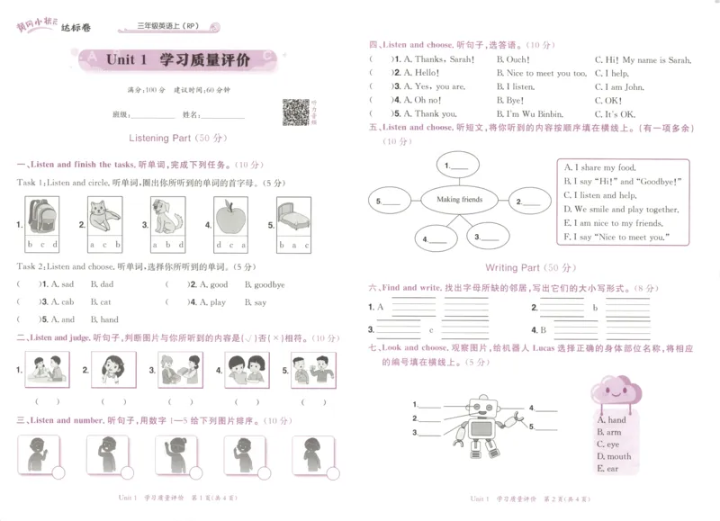25秋《黄冈小状元达标卷》3年级上册英语人教pep版_25秋小学语数英习题试卷_英语_人教版_英语《黄冈小状元达标卷》人教25秋(1)