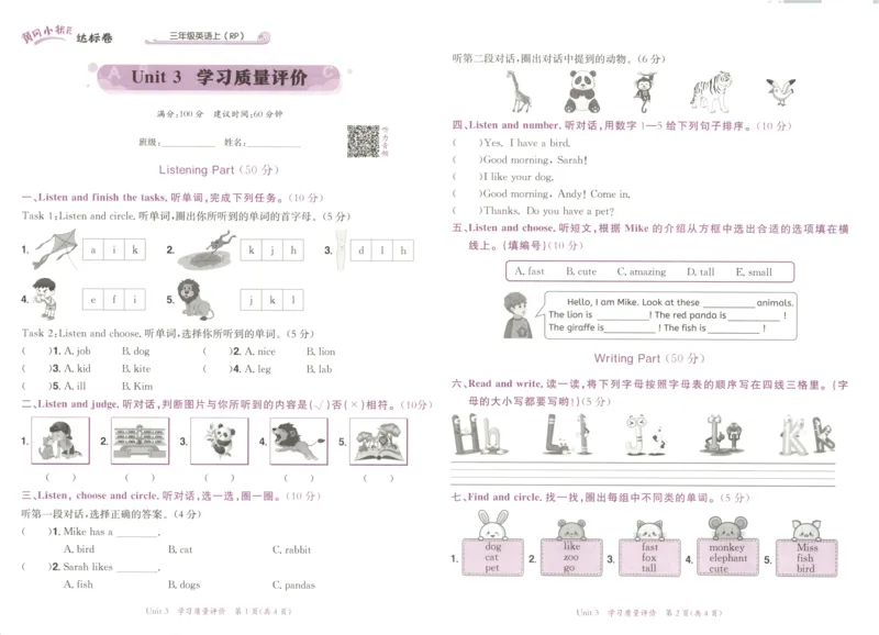 25秋《黄冈小状元达标卷》3年级上册英语人教pep版_25秋小学语数英习题试卷_英语_人教版_英语《黄冈小状元达标卷》人教25秋(1)