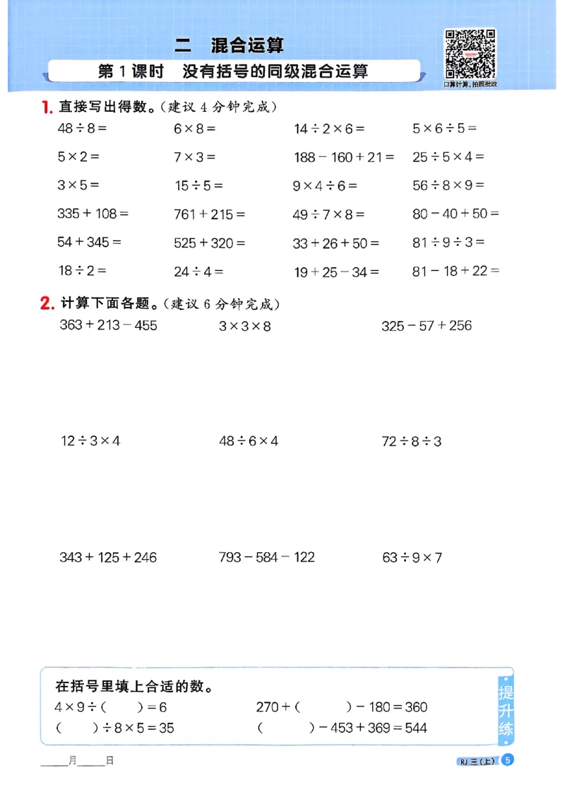 25秋三上计算小达人数学人教_25秋小学语数英习题试卷_数学_人教版_数学《阳光同学计算小达人》人教25秋_25秋《阳光同学计算小达人》人教版3上