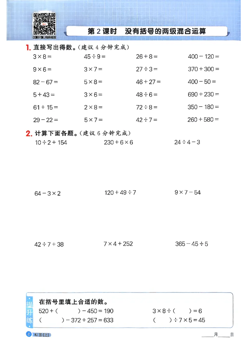 25秋三上计算小达人数学人教_25秋小学语数英习题试卷_数学_人教版_数学《阳光同学计算小达人》人教25秋_25秋《阳光同学计算小达人》人教版3上