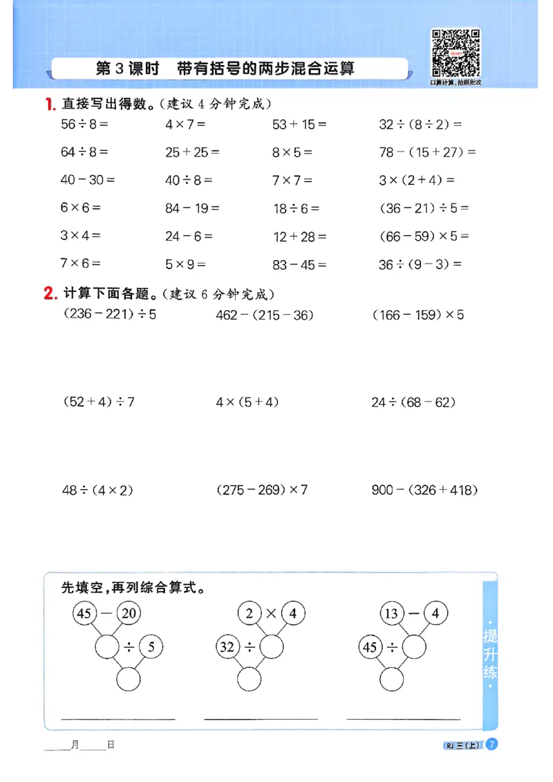25秋三上计算小达人数学人教_25秋小学语数英习题试卷_数学_人教版_数学《阳光同学计算小达人》人教25秋_25秋《阳光同学计算小达人》人教版3上