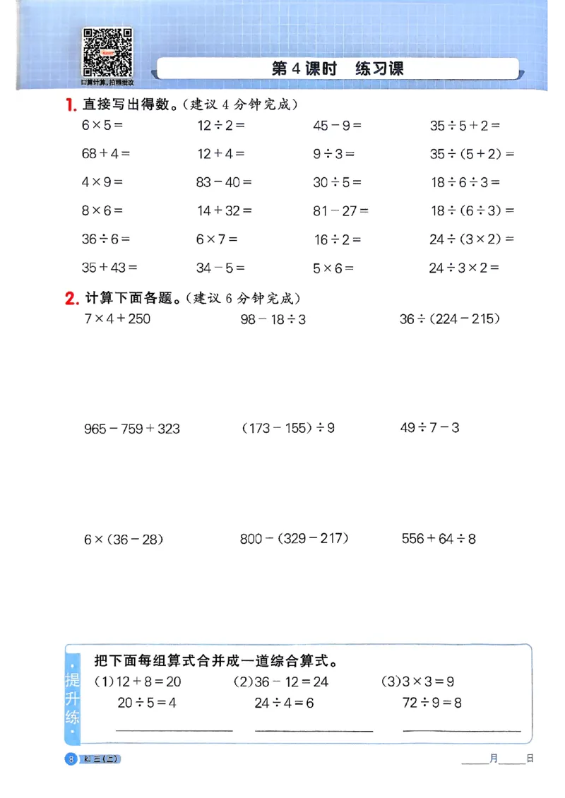 25秋三上计算小达人数学人教_25秋小学语数英习题试卷_数学_人教版_数学《阳光同学计算小达人》人教25秋_25秋《阳光同学计算小达人》人教版3上
