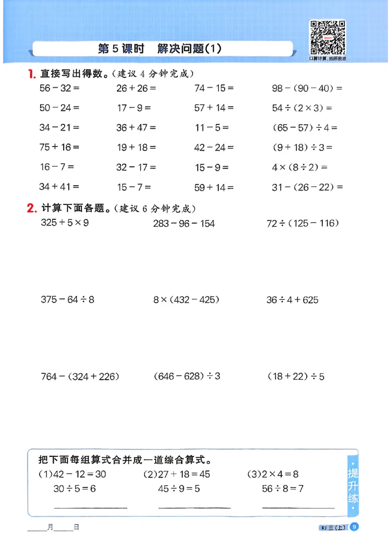 25秋三上计算小达人数学人教_25秋小学语数英习题试卷_数学_人教版_数学《阳光同学计算小达人》人教25秋_25秋《阳光同学计算小达人》人教版3上