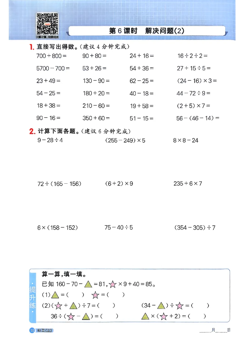 25秋三上计算小达人数学人教_25秋小学语数英习题试卷_数学_人教版_数学《阳光同学计算小达人》人教25秋_25秋《阳光同学计算小达人》人教版3上