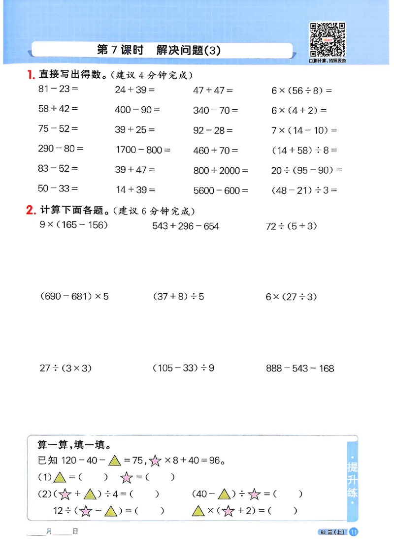 25秋三上计算小达人数学人教_25秋小学语数英习题试卷_数学_人教版_数学《阳光同学计算小达人》人教25秋_25秋《阳光同学计算小达人》人教版3上