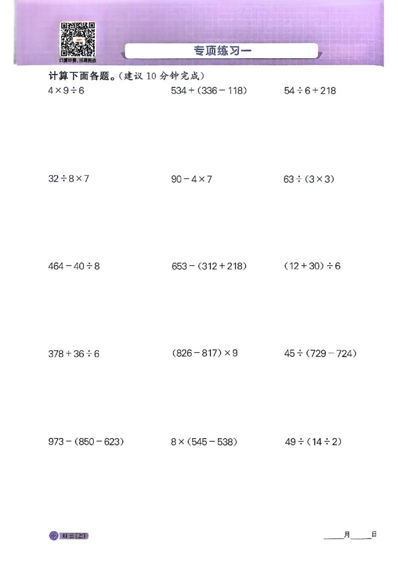 25秋三上计算小达人数学人教_25秋小学语数英习题试卷_数学_人教版_数学《阳光同学计算小达人》人教25秋_25秋《阳光同学计算小达人》人教版3上