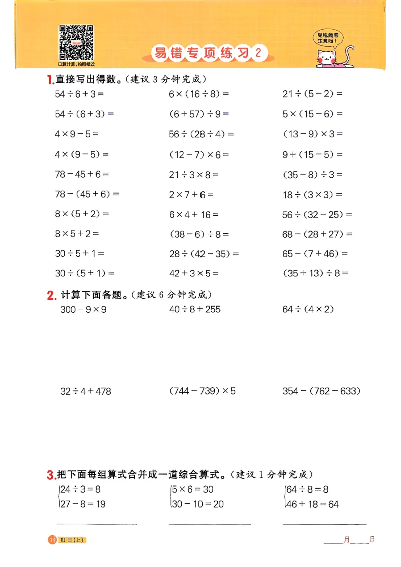 25秋三上计算小达人数学人教_25秋小学语数英习题试卷_数学_人教版_数学《阳光同学计算小达人》人教25秋_25秋《阳光同学计算小达人》人教版3上