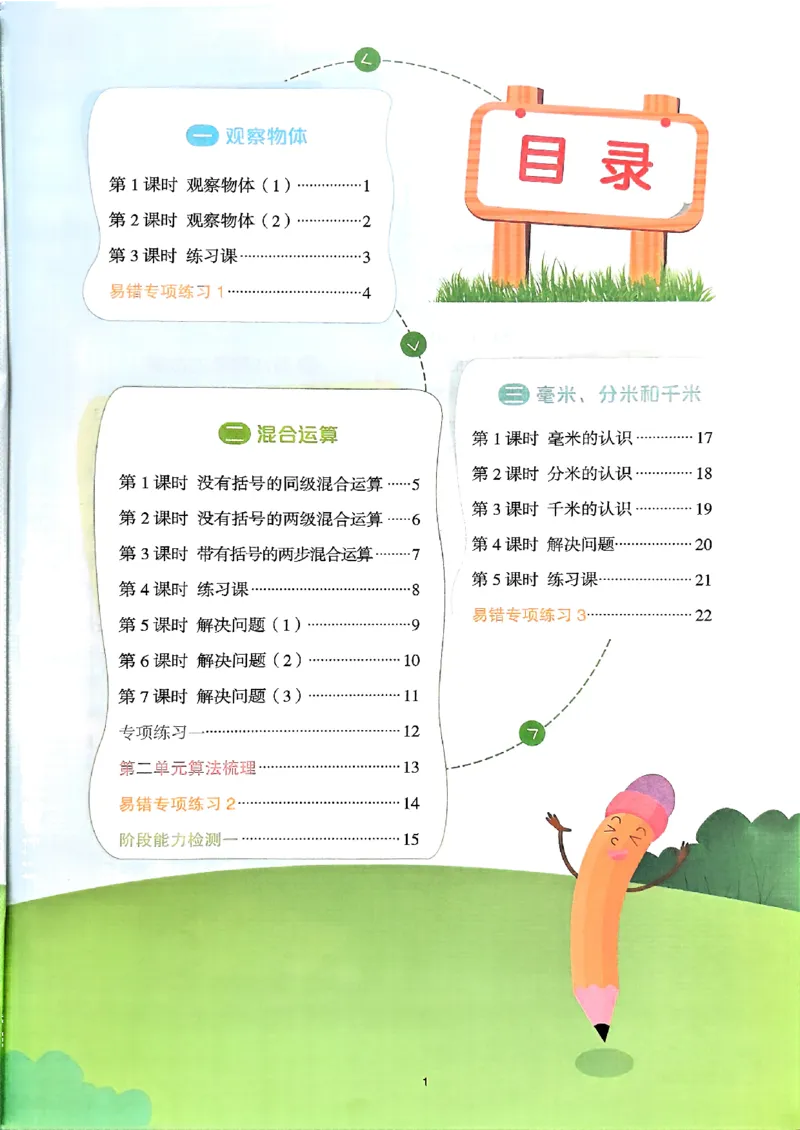 25秋三上计算小达人数学人教_25秋小学语数英习题试卷_数学_人教版_数学《阳光同学计算小达人》人教25秋_25秋《阳光同学计算小达人》人教版3上