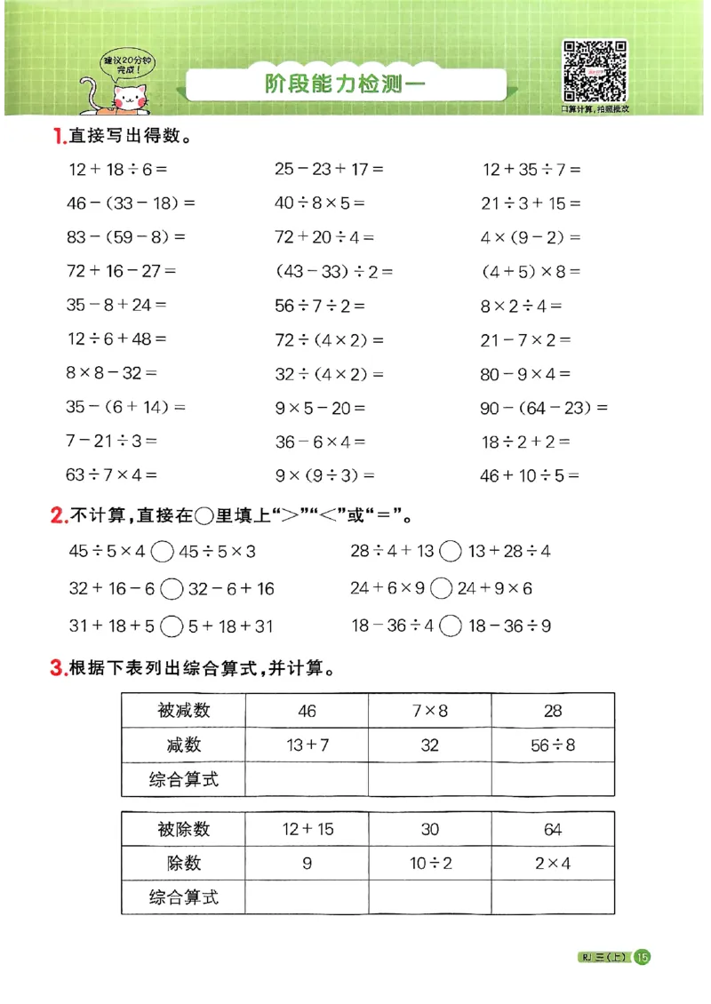 25秋三上计算小达人数学人教_25秋小学语数英习题试卷_数学_人教版_数学《阳光同学计算小达人》人教25秋_25秋《阳光同学计算小达人》人教版3上