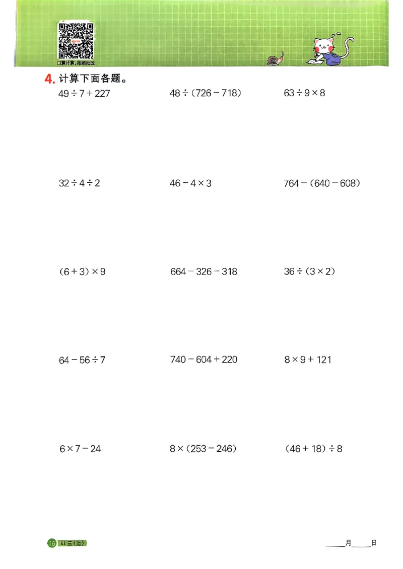 25秋三上计算小达人数学人教_25秋小学语数英习题试卷_数学_人教版_数学《阳光同学计算小达人》人教25秋_25秋《阳光同学计算小达人》人教版3上