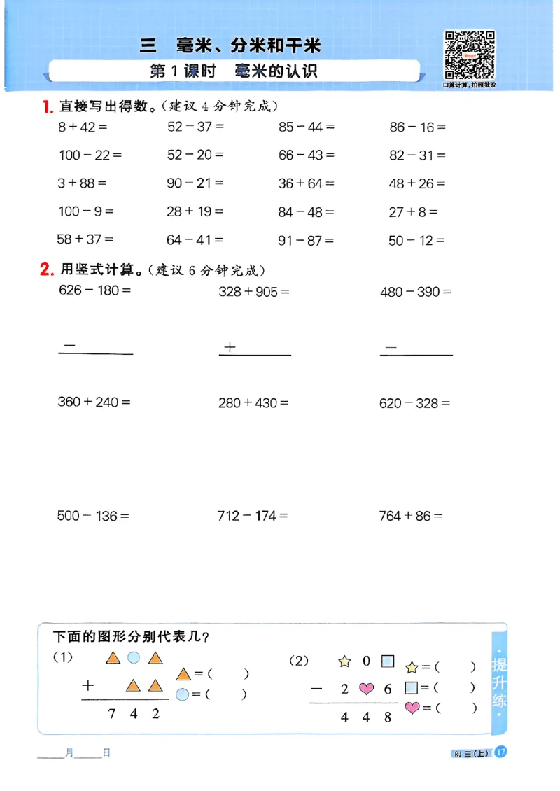 25秋三上计算小达人数学人教_25秋小学语数英习题试卷_数学_人教版_数学《阳光同学计算小达人》人教25秋_25秋《阳光同学计算小达人》人教版3上
