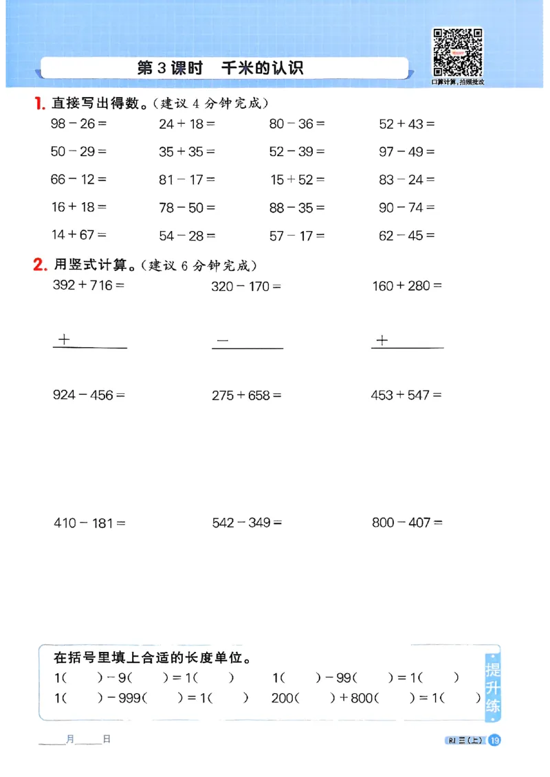 25秋三上计算小达人数学人教_25秋小学语数英习题试卷_数学_人教版_数学《阳光同学计算小达人》人教25秋_25秋《阳光同学计算小达人》人教版3上
