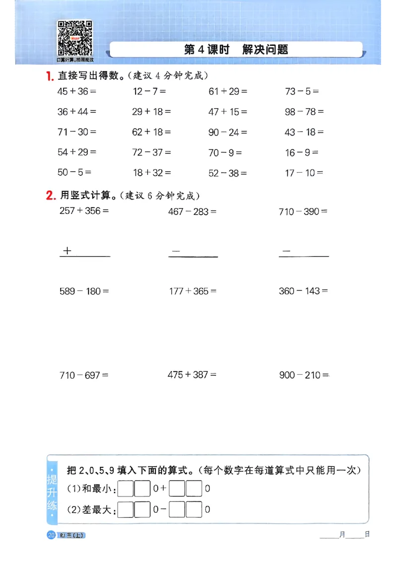 25秋三上计算小达人数学人教_25秋小学语数英习题试卷_数学_人教版_数学《阳光同学计算小达人》人教25秋_25秋《阳光同学计算小达人》人教版3上