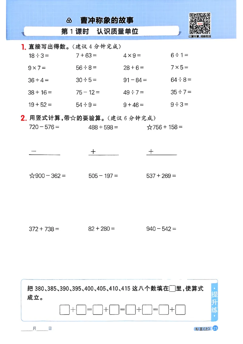25秋三上计算小达人数学人教_25秋小学语数英习题试卷_数学_人教版_数学《阳光同学计算小达人》人教25秋_25秋《阳光同学计算小达人》人教版3上