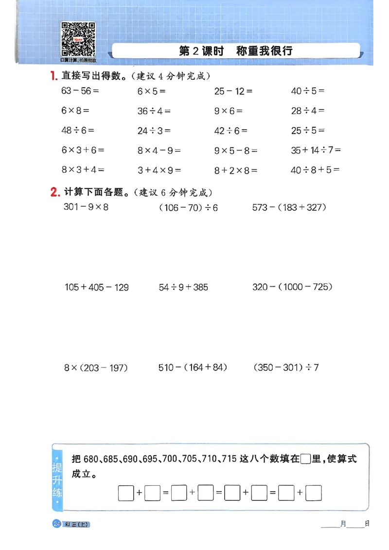 25秋三上计算小达人数学人教_25秋小学语数英习题试卷_数学_人教版_数学《阳光同学计算小达人》人教25秋_25秋《阳光同学计算小达人》人教版3上