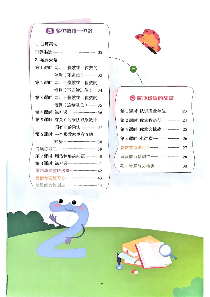 25秋三上计算小达人数学人教_25秋小学语数英习题试卷_数学_人教版_数学《阳光同学计算小达人》人教25秋_25秋《阳光同学计算小达人》人教版3上