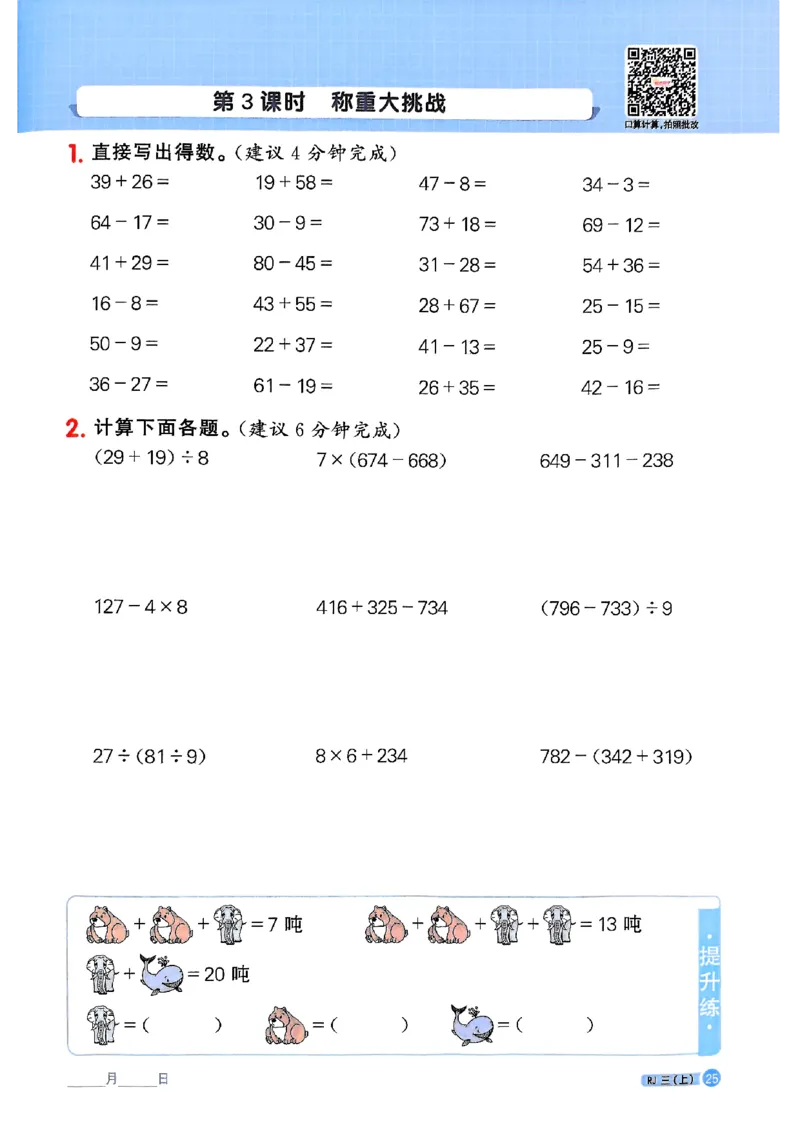25秋三上计算小达人数学人教_25秋小学语数英习题试卷_数学_人教版_数学《阳光同学计算小达人》人教25秋_25秋《阳光同学计算小达人》人教版3上