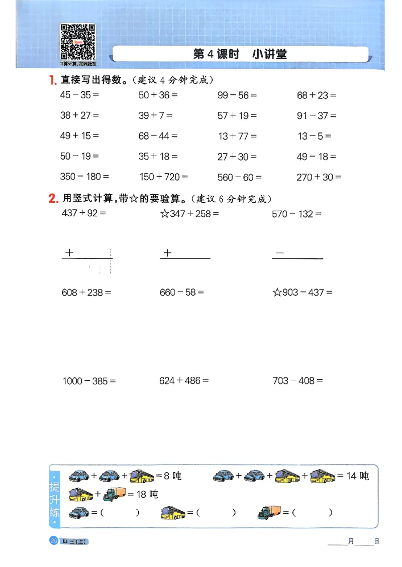 25秋三上计算小达人数学人教_25秋小学语数英习题试卷_数学_人教版_数学《阳光同学计算小达人》人教25秋_25秋《阳光同学计算小达人》人教版3上