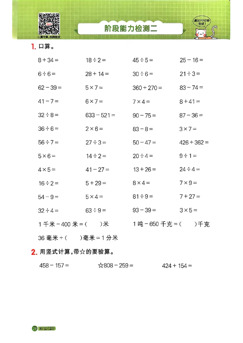 25秋三上计算小达人数学人教_25秋小学语数英习题试卷_数学_人教版_数学《阳光同学计算小达人》人教25秋_25秋《阳光同学计算小达人》人教版3上