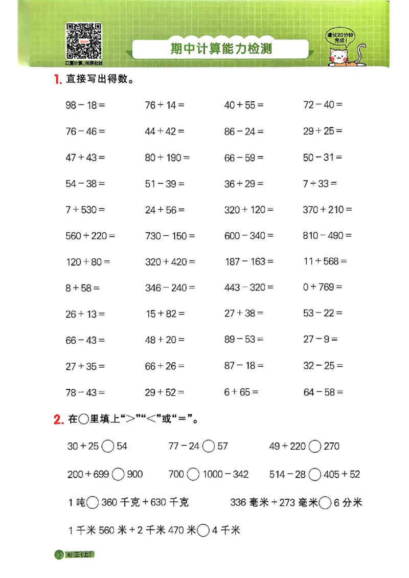 25秋三上计算小达人数学人教_25秋小学语数英习题试卷_数学_人教版_数学《阳光同学计算小达人》人教25秋_25秋《阳光同学计算小达人》人教版3上
