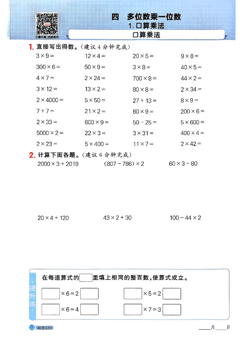 25秋三上计算小达人数学人教_25秋小学语数英习题试卷_数学_人教版_数学《阳光同学计算小达人》人教25秋_25秋《阳光同学计算小达人》人教版3上