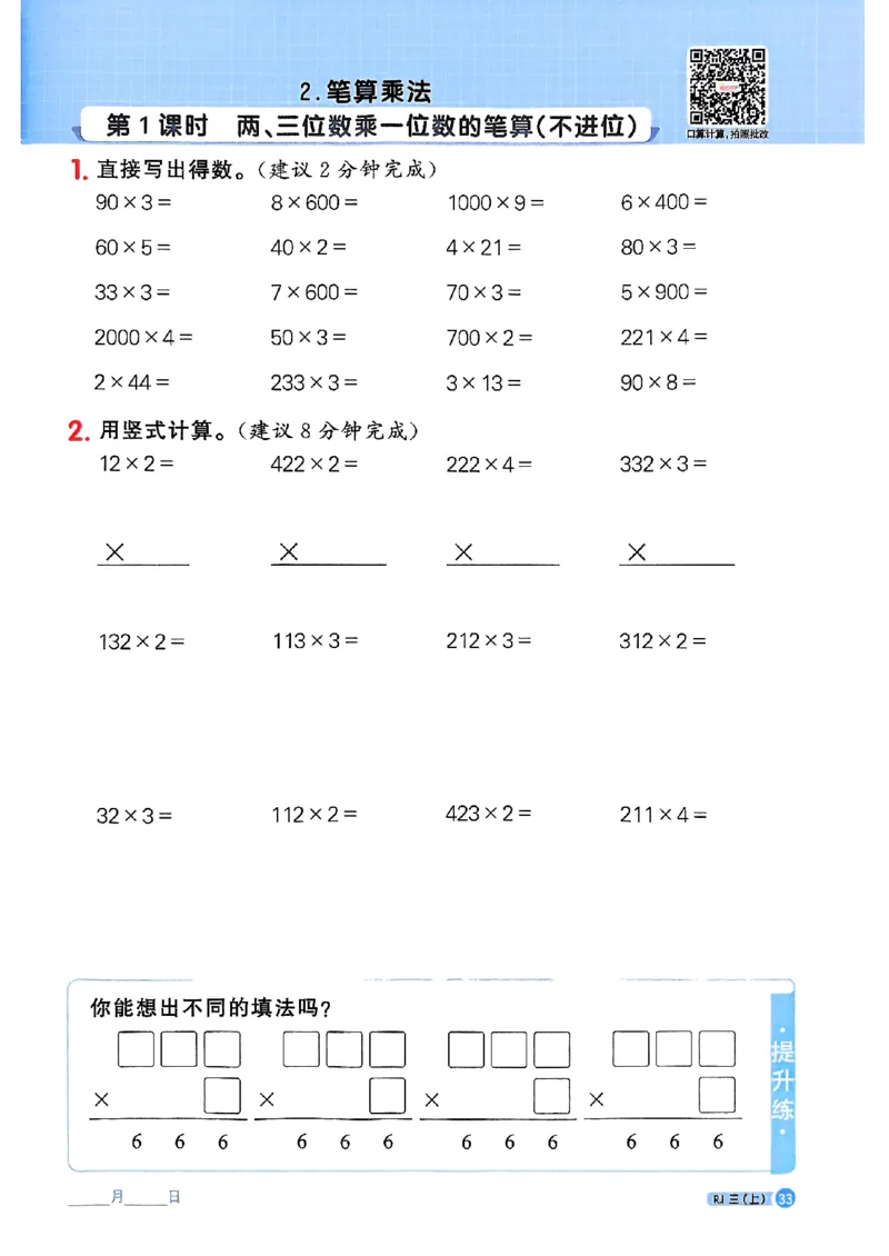 25秋三上计算小达人数学人教_25秋小学语数英习题试卷_数学_人教版_数学《阳光同学计算小达人》人教25秋_25秋《阳光同学计算小达人》人教版3上