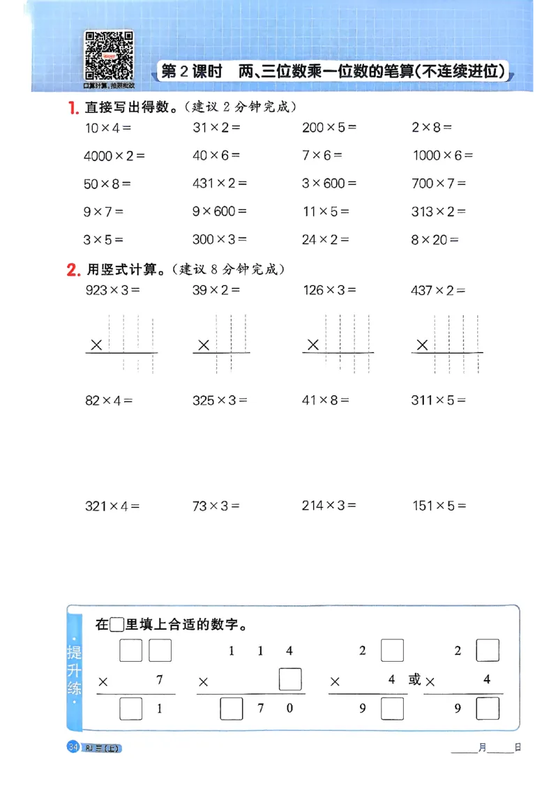 25秋三上计算小达人数学人教_25秋小学语数英习题试卷_数学_人教版_数学《阳光同学计算小达人》人教25秋_25秋《阳光同学计算小达人》人教版3上