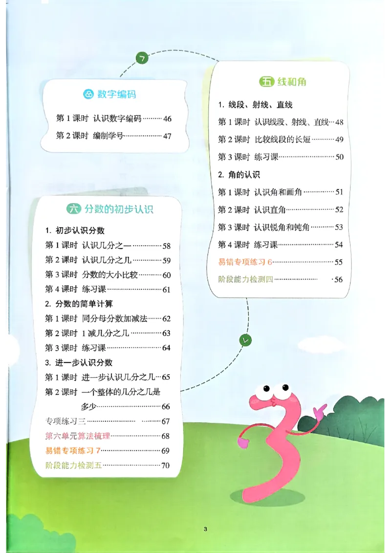 25秋三上计算小达人数学人教_25秋小学语数英习题试卷_数学_人教版_数学《阳光同学计算小达人》人教25秋_25秋《阳光同学计算小达人》人教版3上