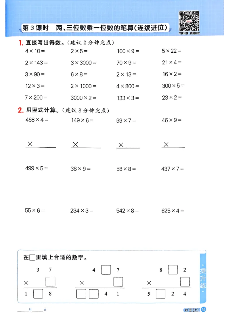25秋三上计算小达人数学人教_25秋小学语数英习题试卷_数学_人教版_数学《阳光同学计算小达人》人教25秋_25秋《阳光同学计算小达人》人教版3上