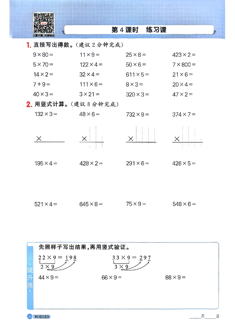 25秋三上计算小达人数学人教_25秋小学语数英习题试卷_数学_人教版_数学《阳光同学计算小达人》人教25秋_25秋《阳光同学计算小达人》人教版3上