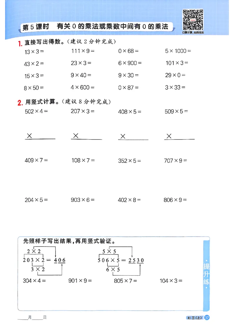 25秋三上计算小达人数学人教_25秋小学语数英习题试卷_数学_人教版_数学《阳光同学计算小达人》人教25秋_25秋《阳光同学计算小达人》人教版3上
