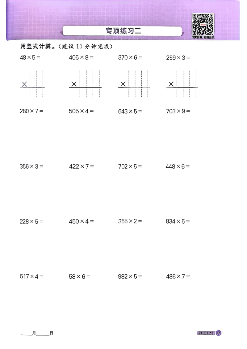 25秋三上计算小达人数学人教_25秋小学语数英习题试卷_数学_人教版_数学《阳光同学计算小达人》人教25秋_25秋《阳光同学计算小达人》人教版3上